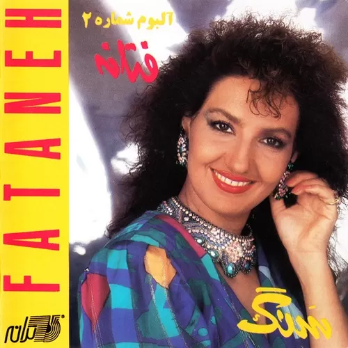 فتانه سنگ