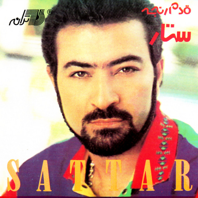 ستار یوسف کنعان