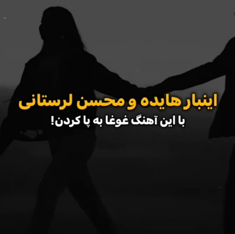 محسن لرستانی عجب غروب دلگیری (هوش مصنوعی)