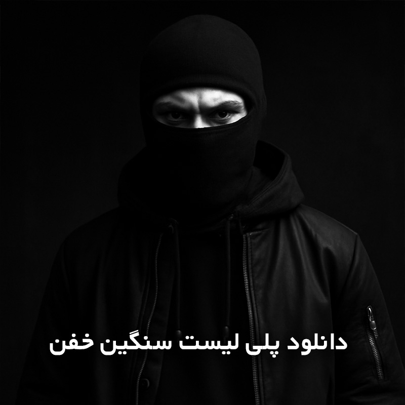 پلی لیست سنگین خفن
