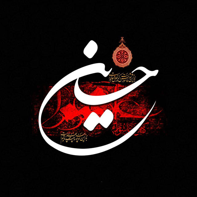 نوحه حاج فریدون بهره‌مند راه شام