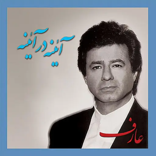 عارف هوای وطن
