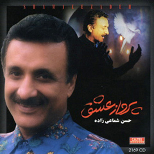 آلبوم حسن شماعی زاده پرواز عشق