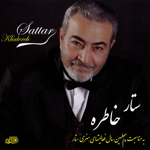 آلبوم ستار خاطره