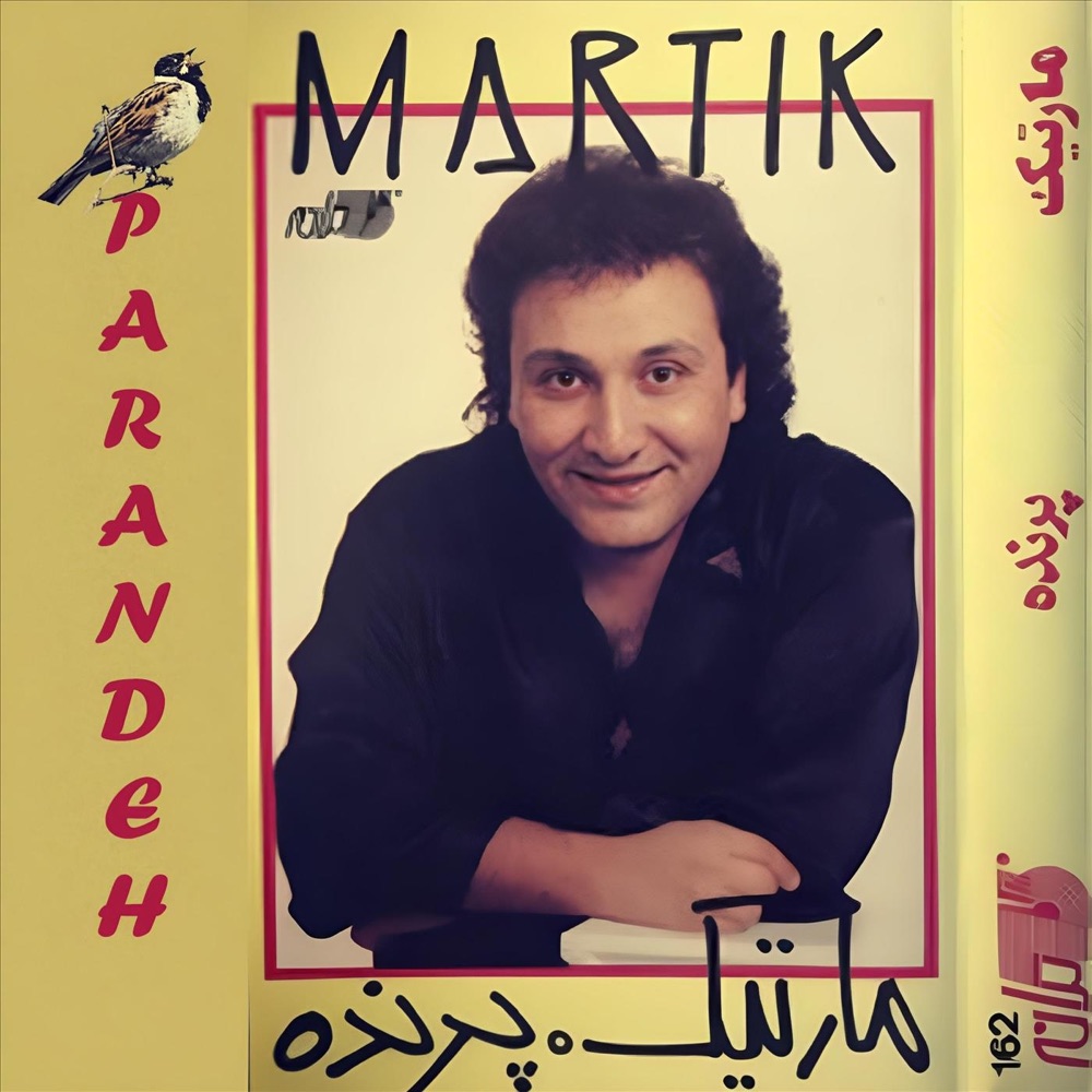 مارتیک نفیسه