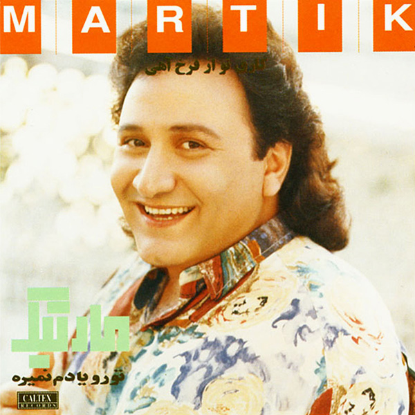 مارتیک چشم تو