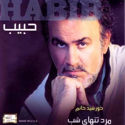 حبیب بندری