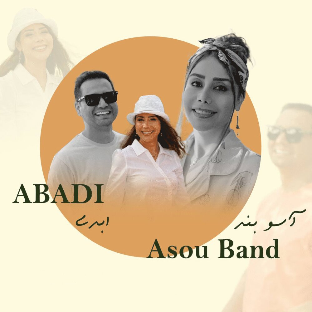 آسو بند ابدی