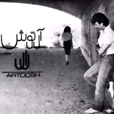 آرتوش آرزو