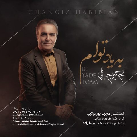 چنگیز حبیبیان به یاد توام