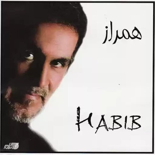 آلبوم حبیب همراز