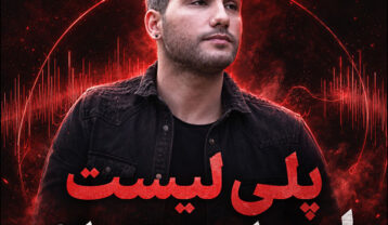 پلی لیست احمد سعیدی