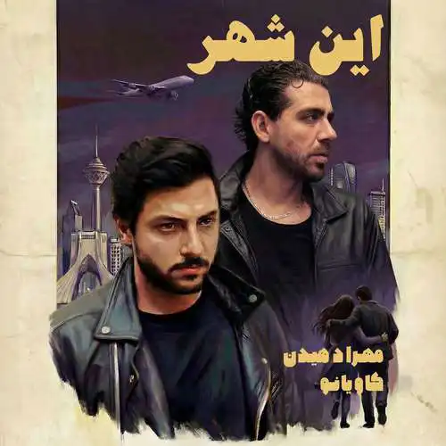 مهراد هیدن این شهر