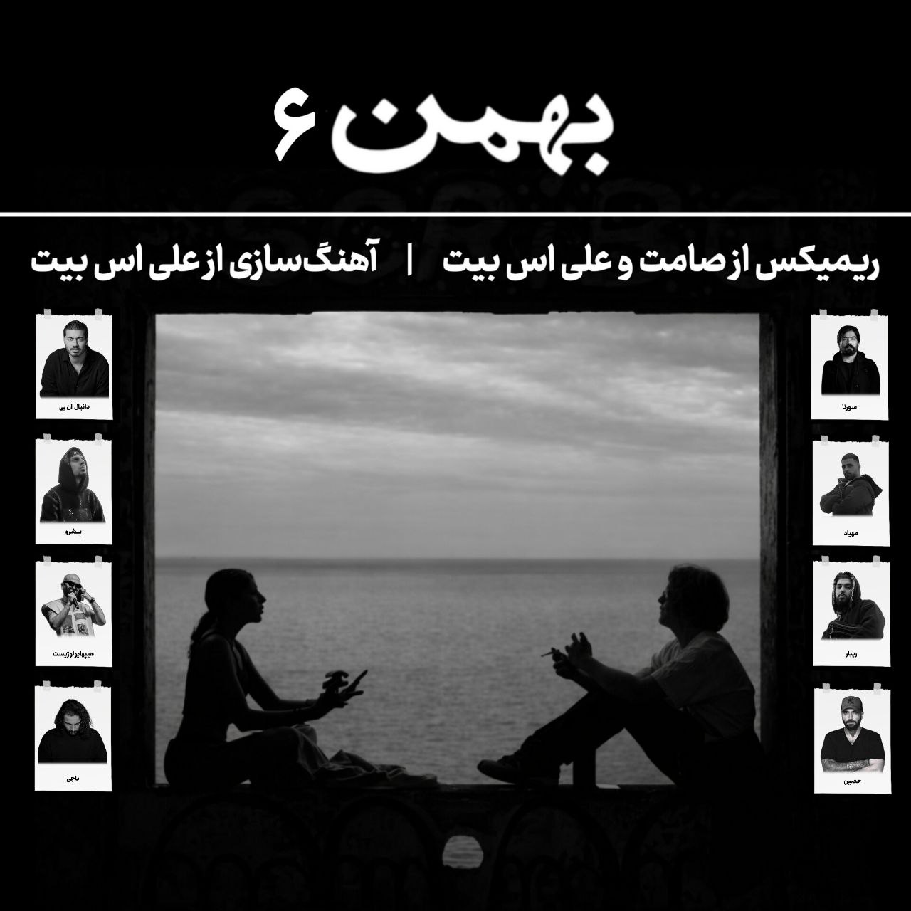 ریمیکس بیس دار بهمن 6
