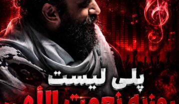 پلی لیست روزبه نعمت الهی