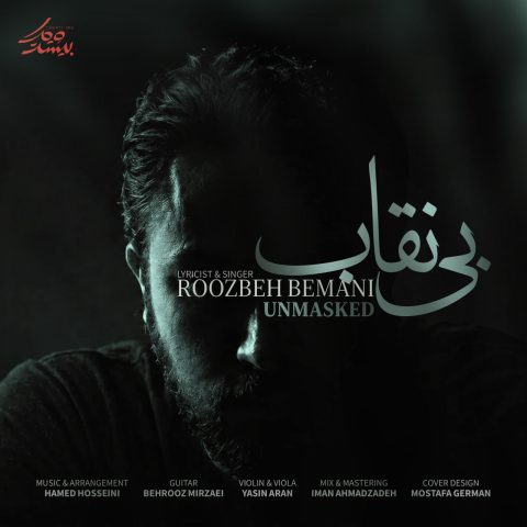 دانلود آهنگ روزبه بمانی بی نقاب 1 روزبه بمانی بی نقاب