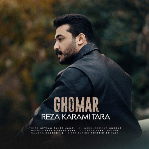 رضا کرمی تارا قمار