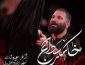 مداحی محمد حسین حدادیان خاکستر داغ