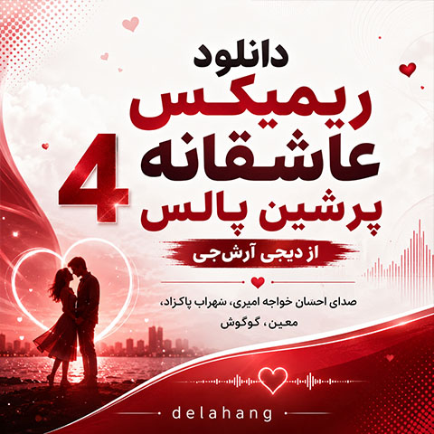 پرشین پالس