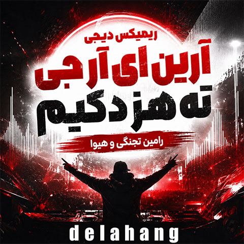 ریمیکس دیجی آرین ای آر جی ته هز دکیم