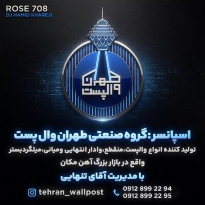 ریمیکس بیس دار رز 708
