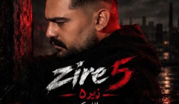 روح الله کرمی زیر 5