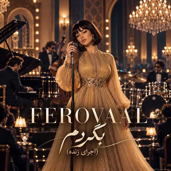 دانلود آهنگ فرووال بگردم 1 فرووال بگردم