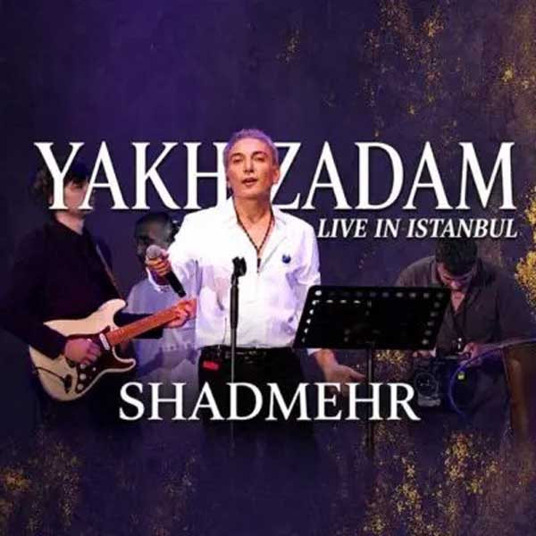 شادمهر عقیلی یخ زدم (اجرای زنده استانبول ۲۰۲۶)